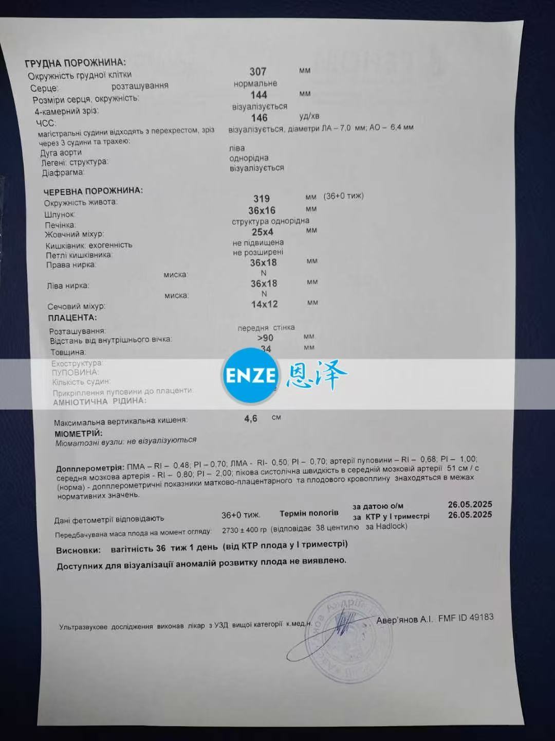 乌克兰试管婴儿助孕爱心使者产检顺利，静待宝贝降生