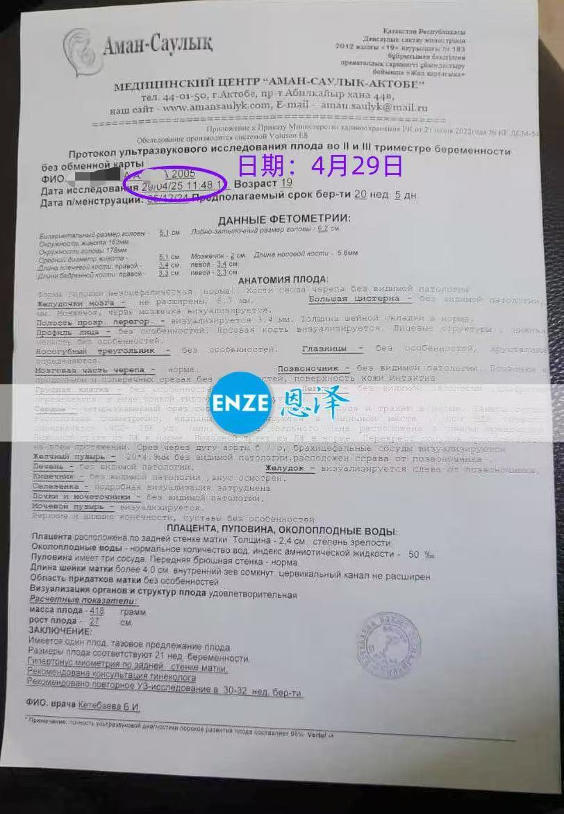 格鲁吉亚试管婴儿助孕爱心使者20周产检顺利通过