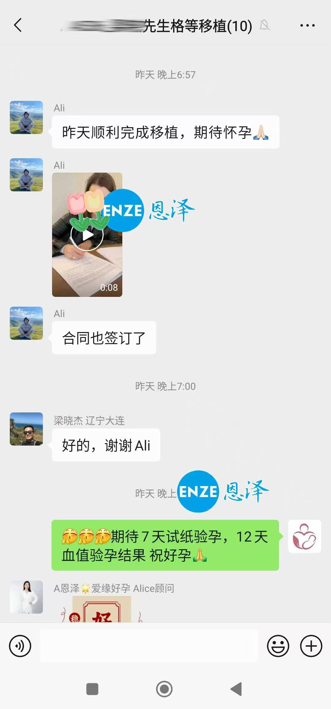 格鲁吉亚试管婴儿助孕爱心使者顺利完成移植