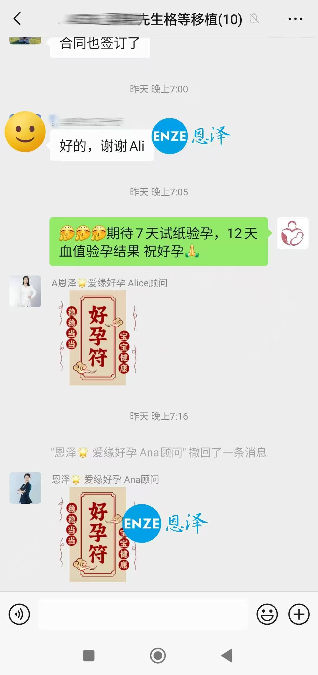 格鲁吉亚试管婴儿助孕爱心使者顺利完成移植