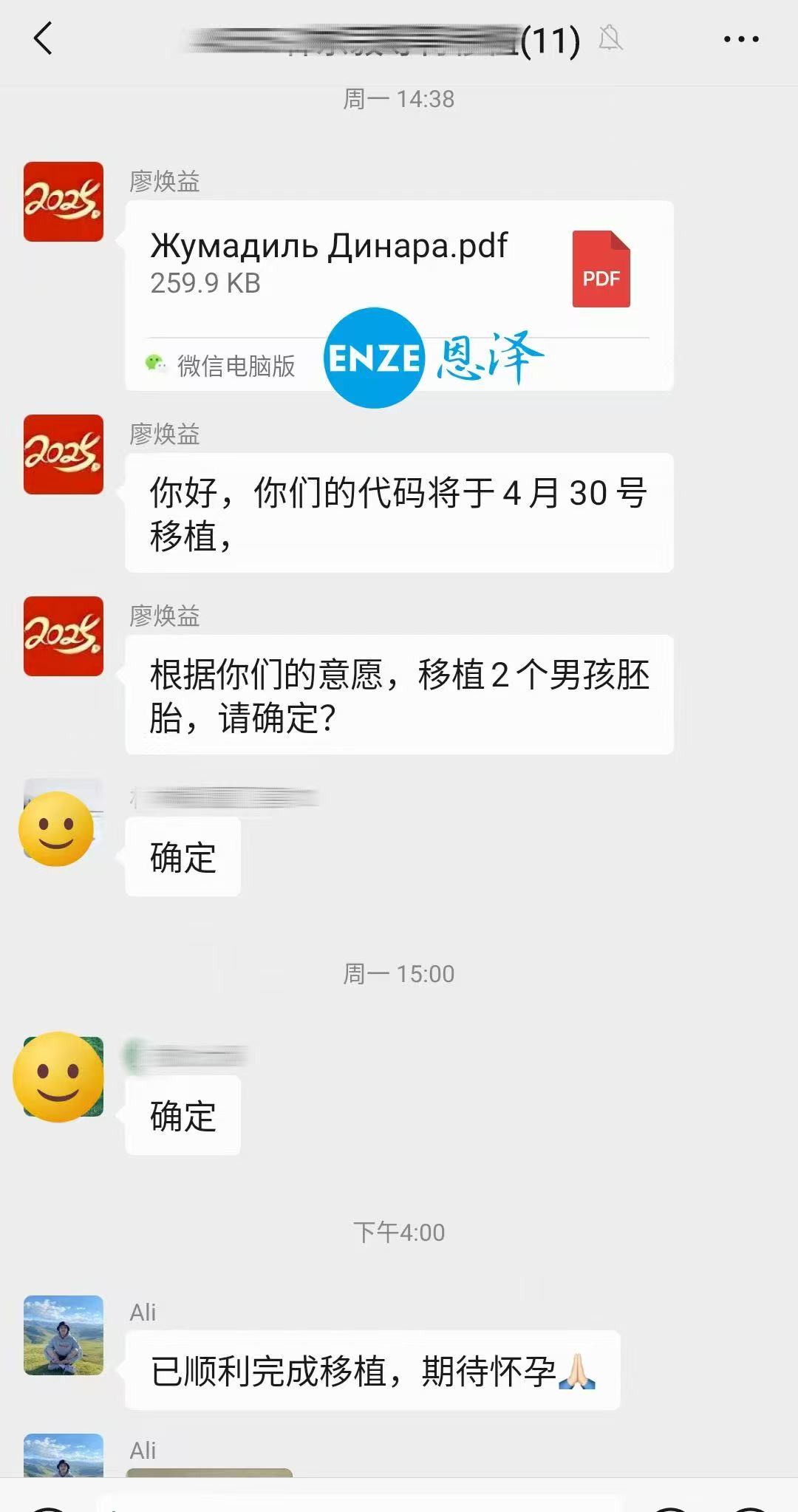 格鲁吉亚试管婴儿助孕爱心使者成功完成移植