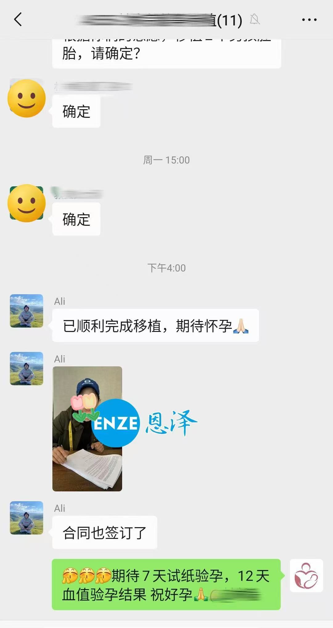 格鲁吉亚试管婴儿助孕爱心使者成功完成移植
