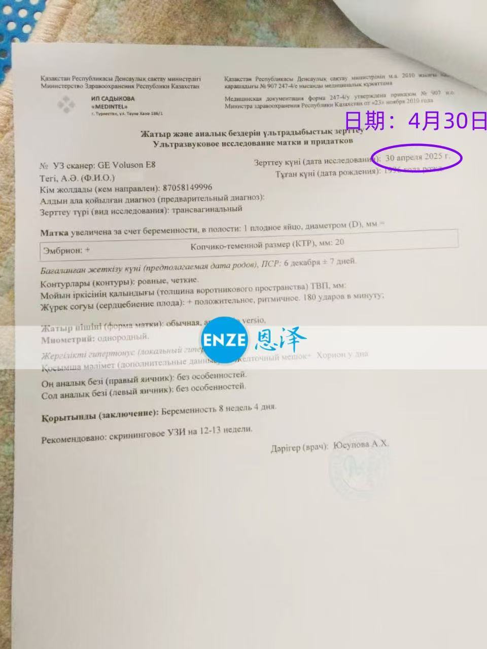 格鲁吉亚试管婴儿助孕爱心使者8周产检顺利过关