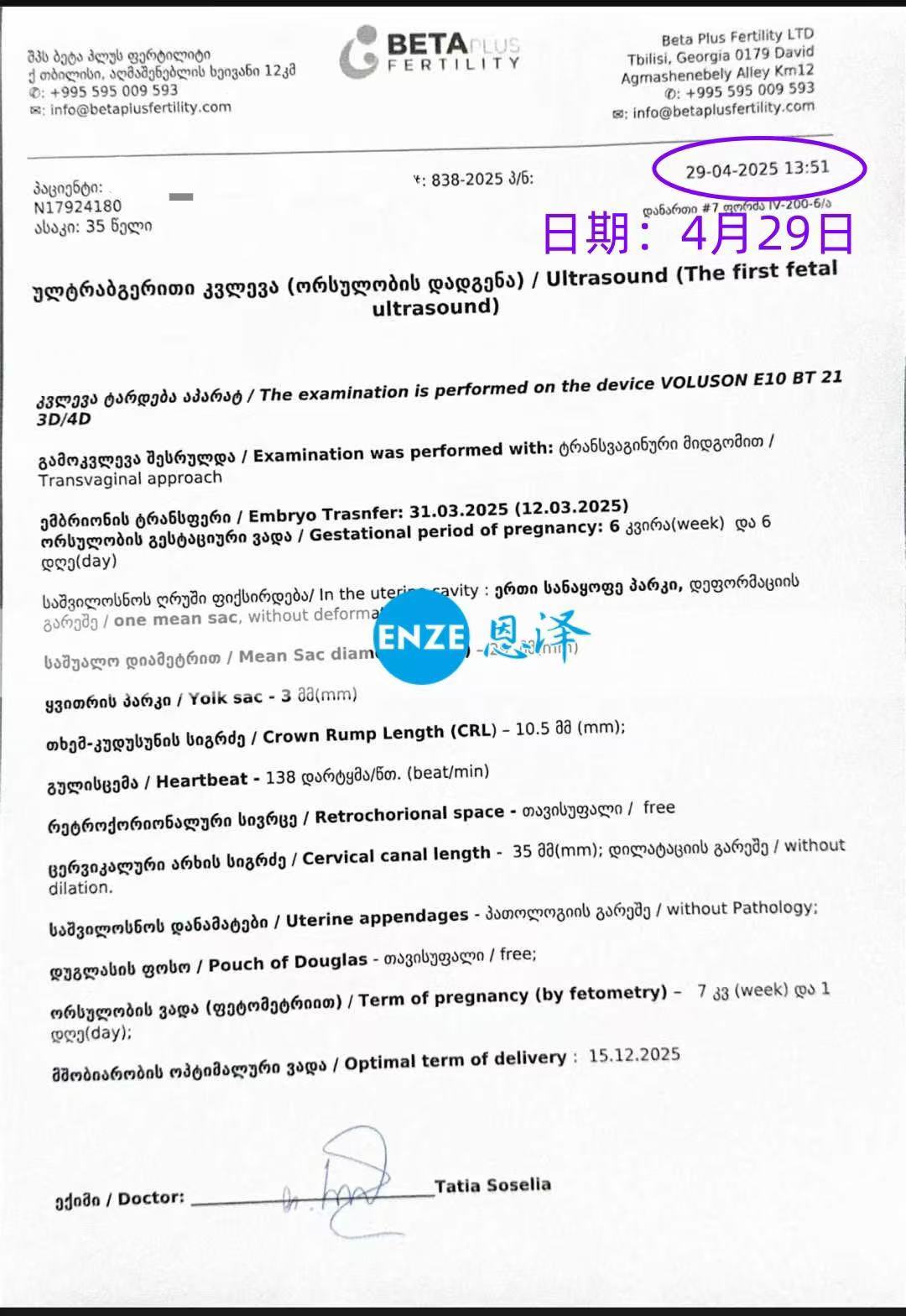 格鲁吉亚试管婴儿助孕爱心使者6周首检顺利过关