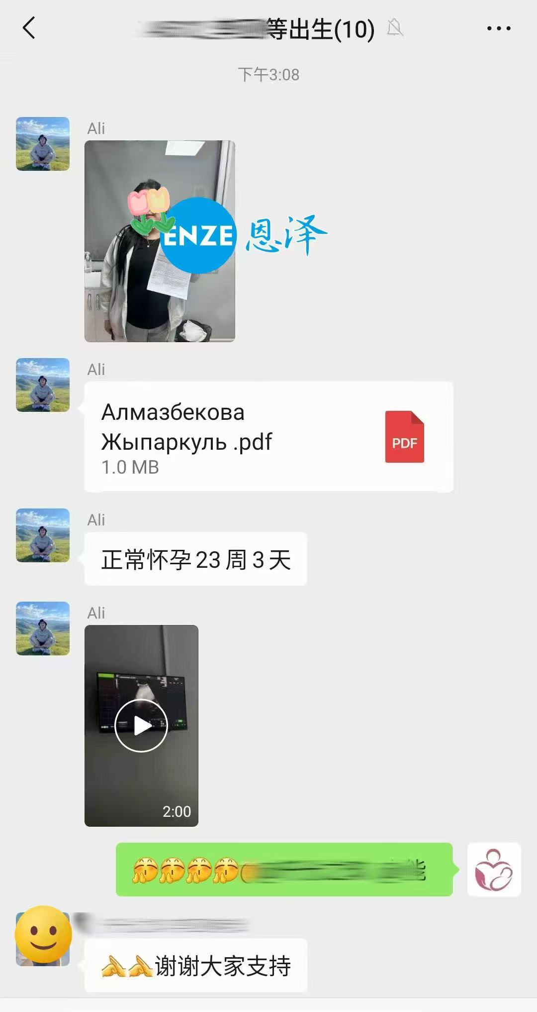 格鲁吉亚试管婴儿助孕爱心使者23周产检顺利通过