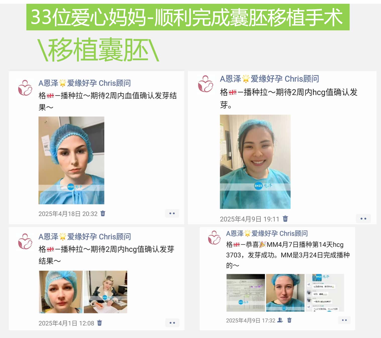 恩泽爱缘好孕简报 | 2025年4月宝宝汇总