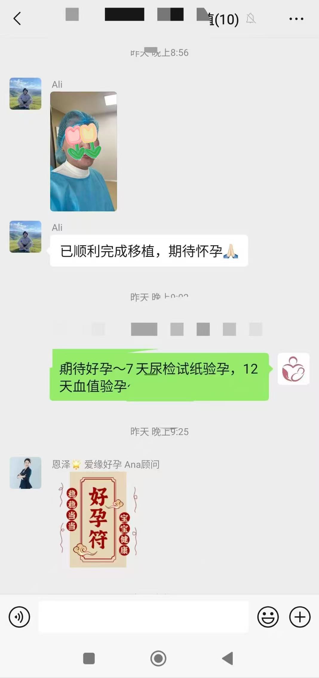 格鲁吉亚试管婴儿助孕爱心使者成功完成移植