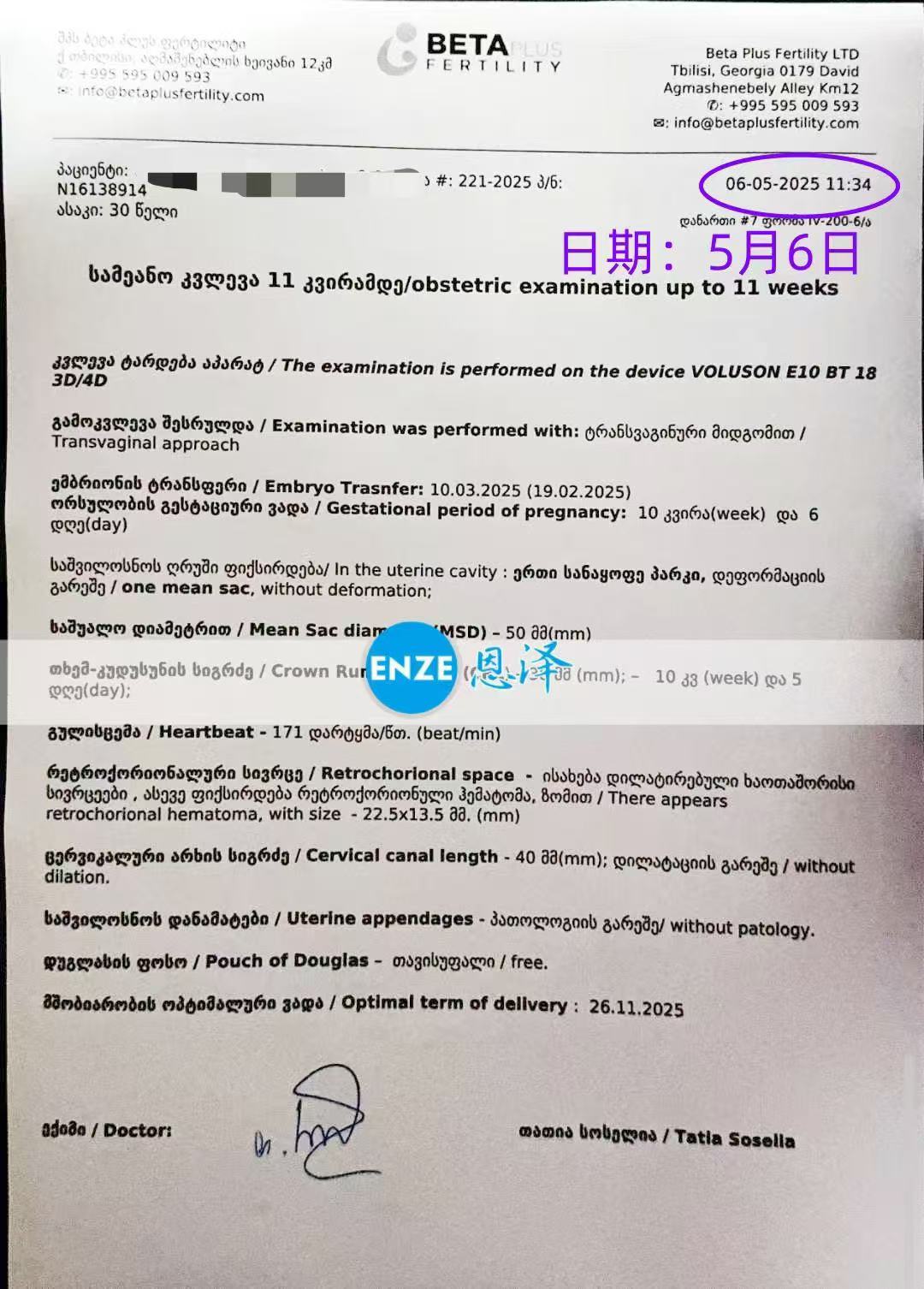 格鲁吉亚试管婴儿助孕爱心使者10周产检顺利通过