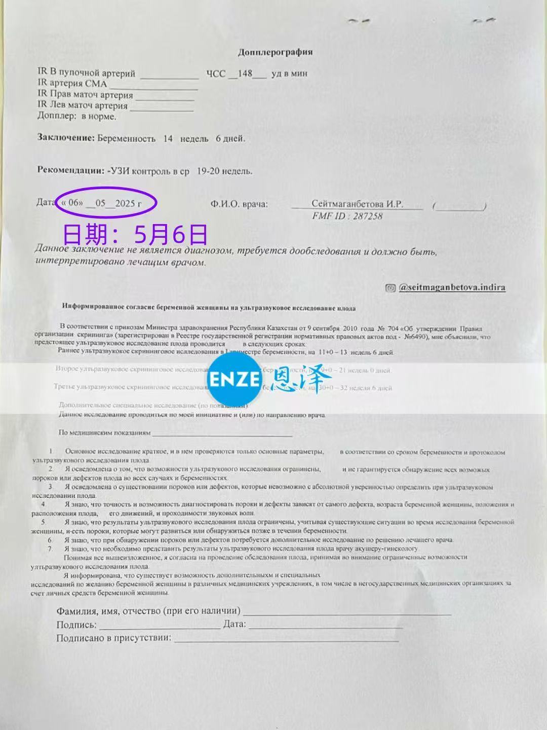 格鲁吉亚试管婴儿助孕爱心使者顺利通过14周产检