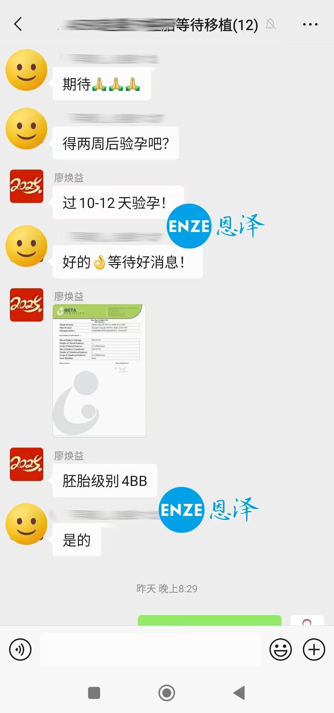 格鲁吉亚试管婴儿助孕爱心使者顺利完成移植