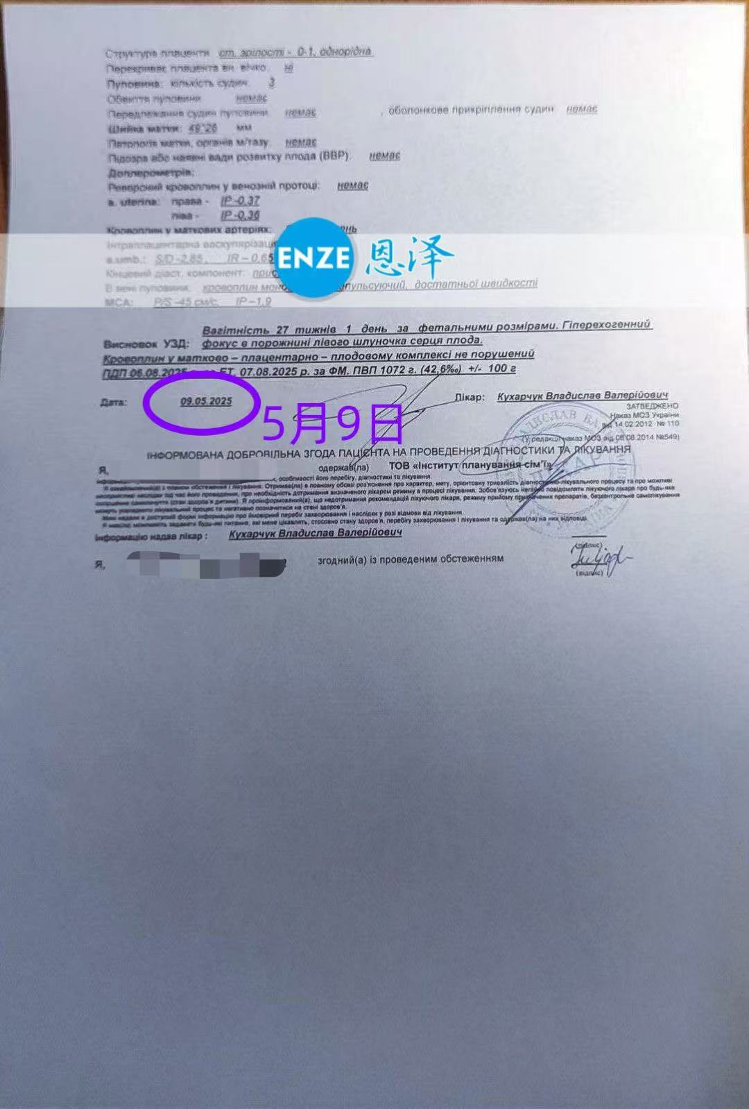 乌克兰试管婴儿助孕爱心使者27周产检顺利通过