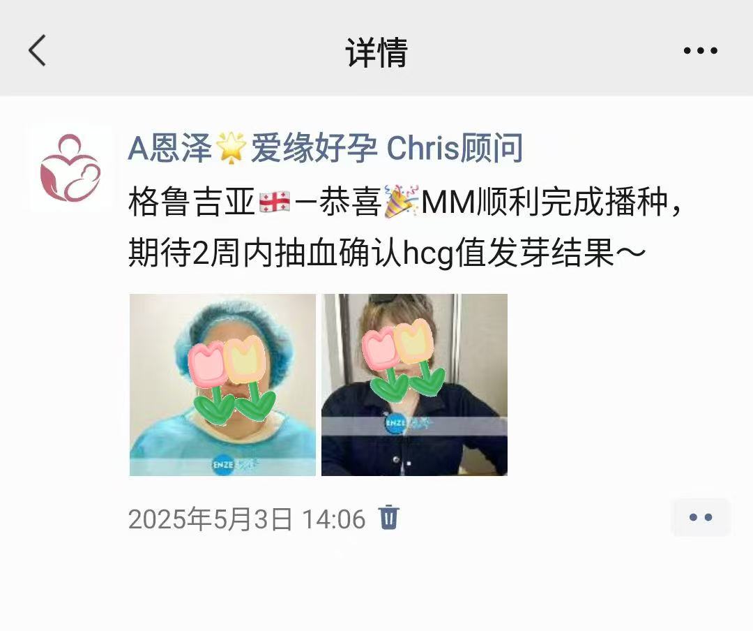 格鲁吉亚试管婴儿助孕爱心使者验孕成功