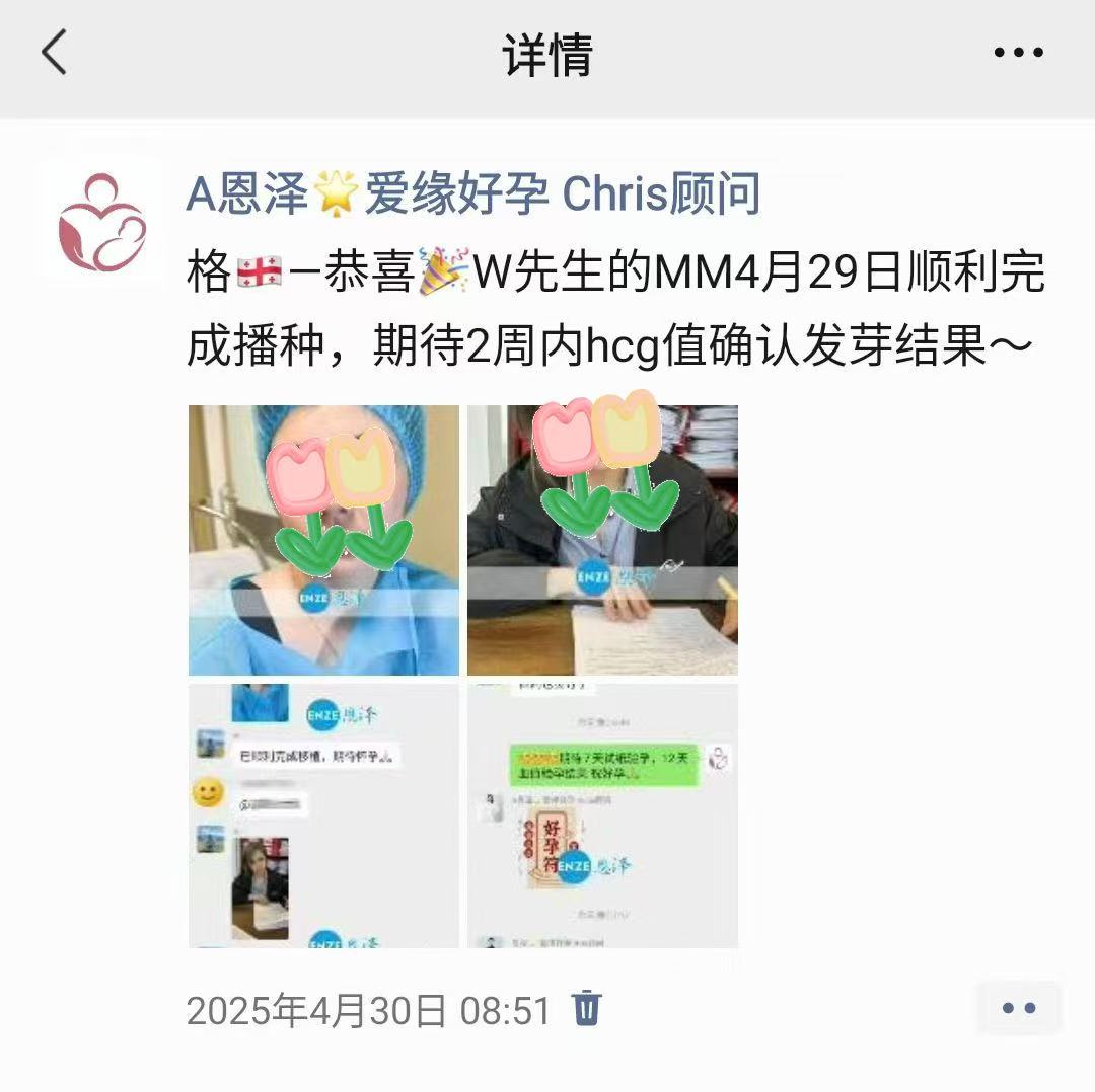 格鲁吉亚试管婴儿助孕爱心使者着床成功