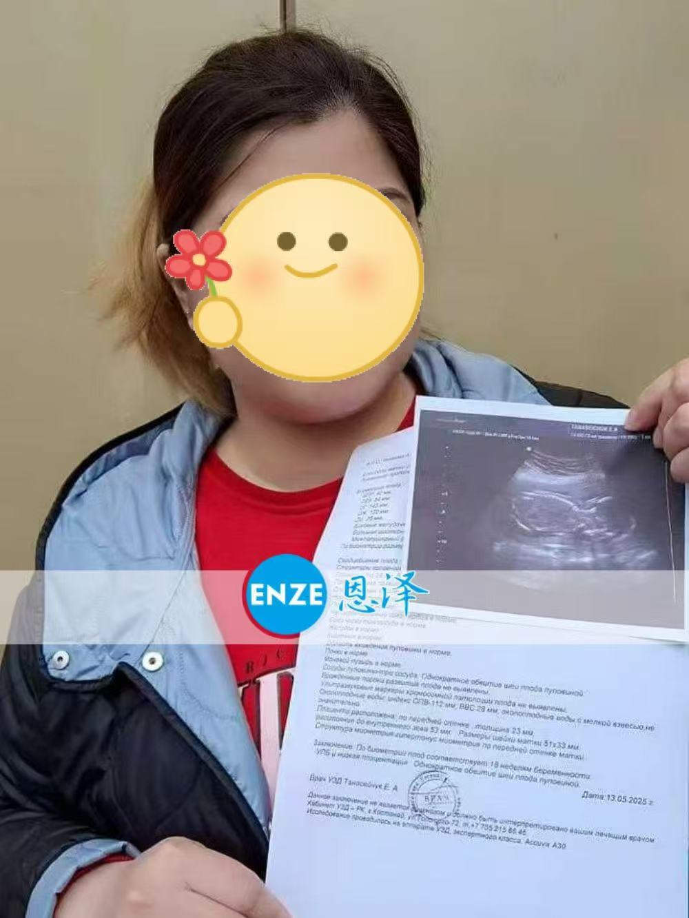 格鲁吉亚试管婴儿助孕爱心使者成功通过18周产检