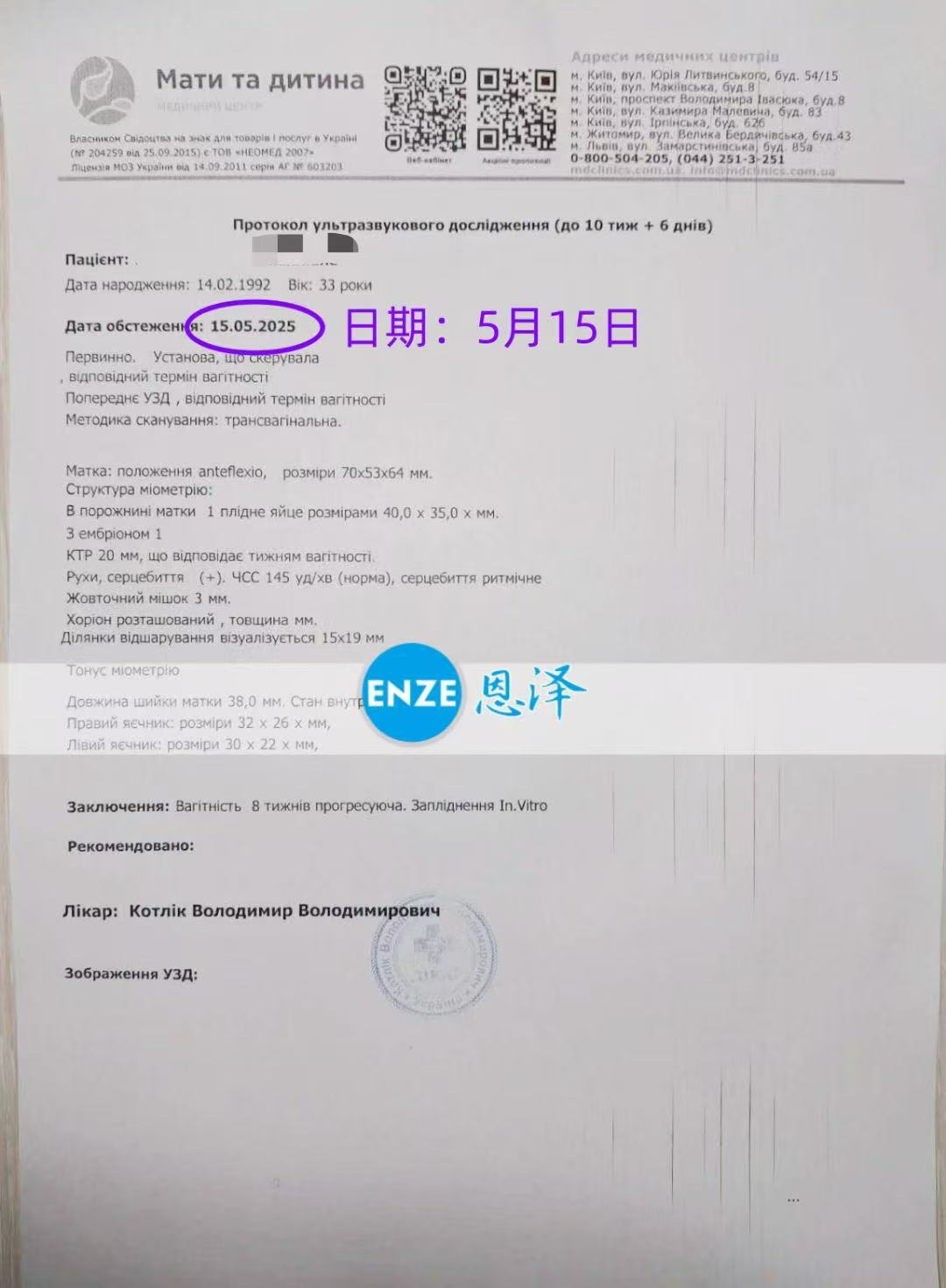 乌克兰试管婴儿助孕爱心使者16周产检顺利通过