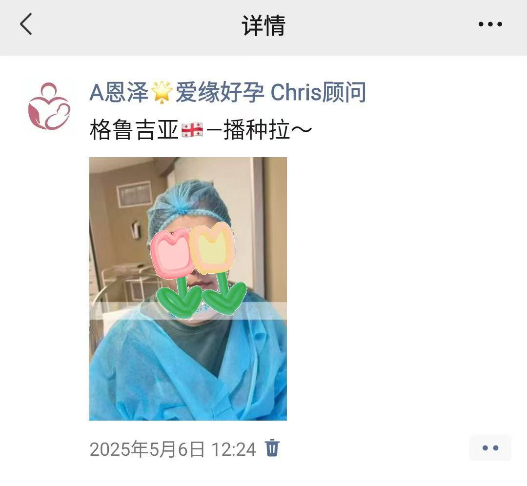 格鲁吉亚试管婴儿助孕爱心使者验孕成功