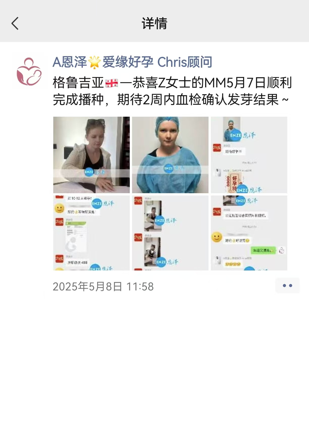 恩泽格鲁吉亚试管婴儿助孕爱心使者验孕成功