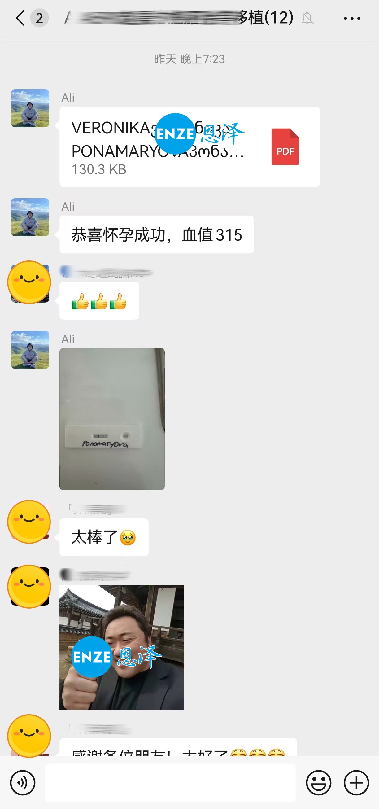 恩泽格鲁吉亚试管婴儿助孕爱心使者验孕成功