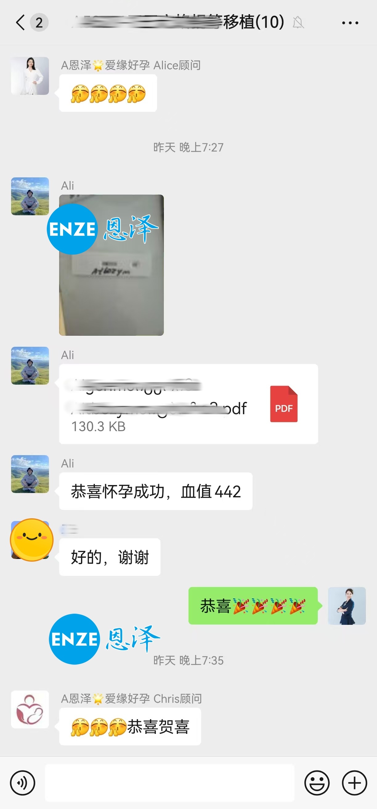 恩泽格鲁吉亚试管婴儿助孕爱心使者验孕成功