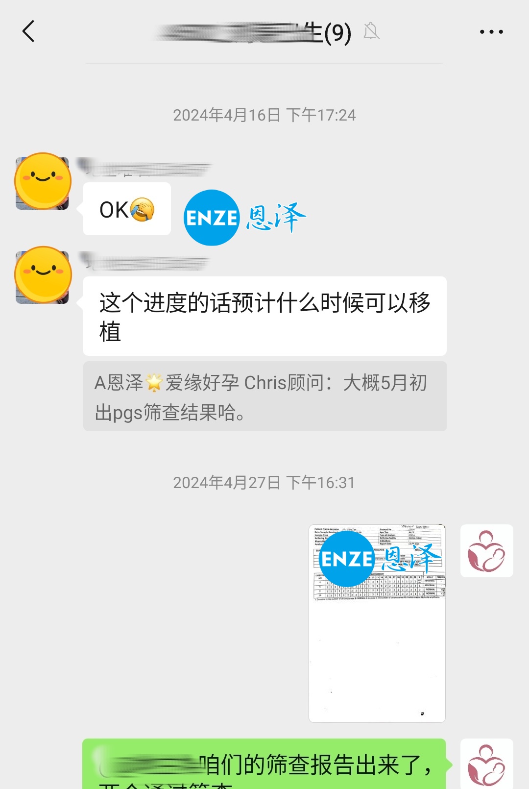 恩泽格鲁吉亚试管婴儿助孕捐暖1年不到抱娃