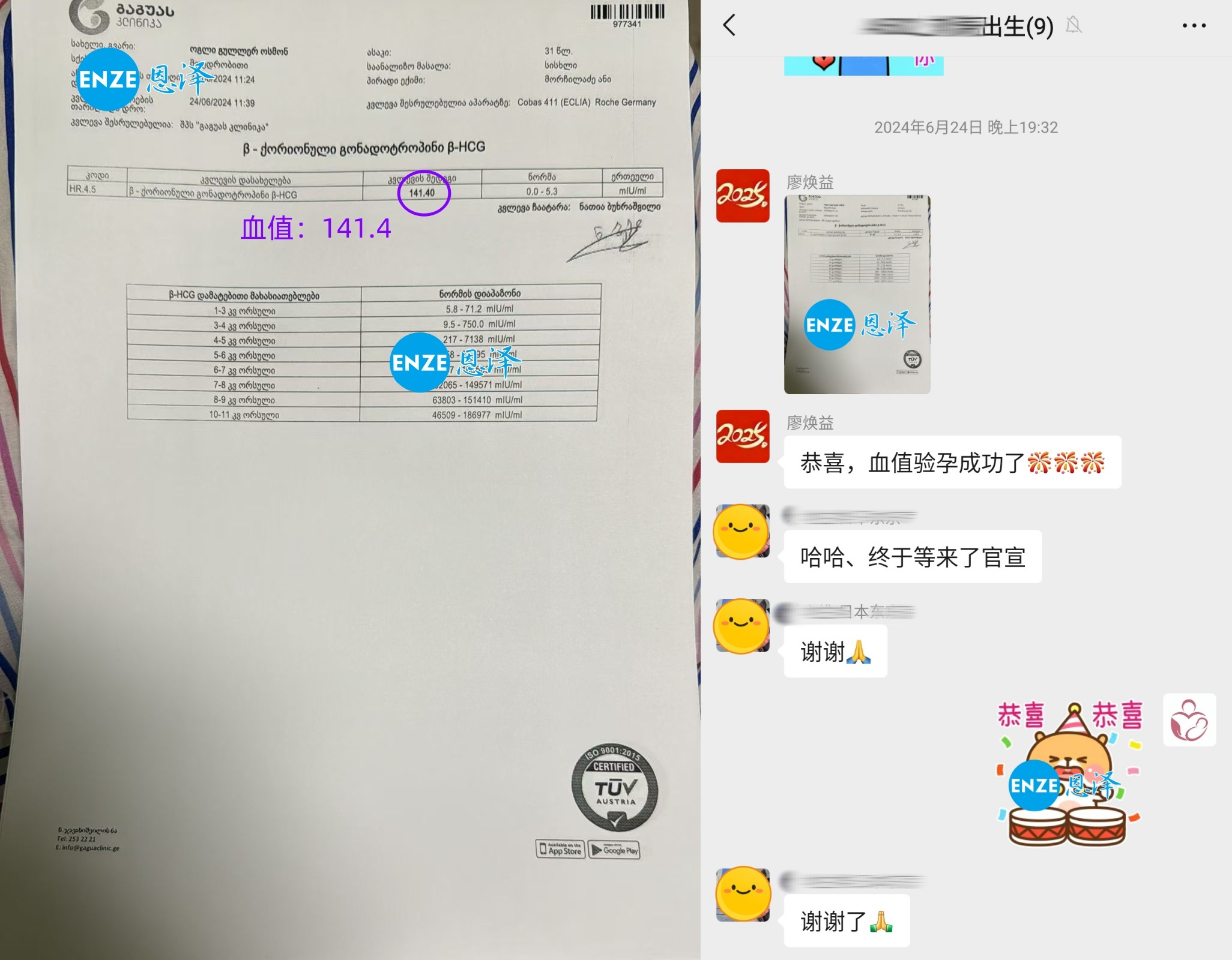 恩泽格鲁吉亚试管婴儿助孕捐暖1年不到抱娃