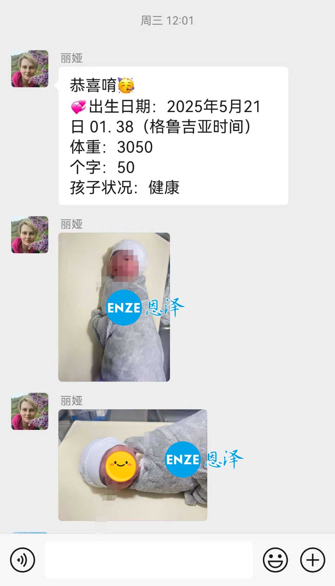 恩泽格鲁吉亚试管婴儿助孕宝宝顺利出生