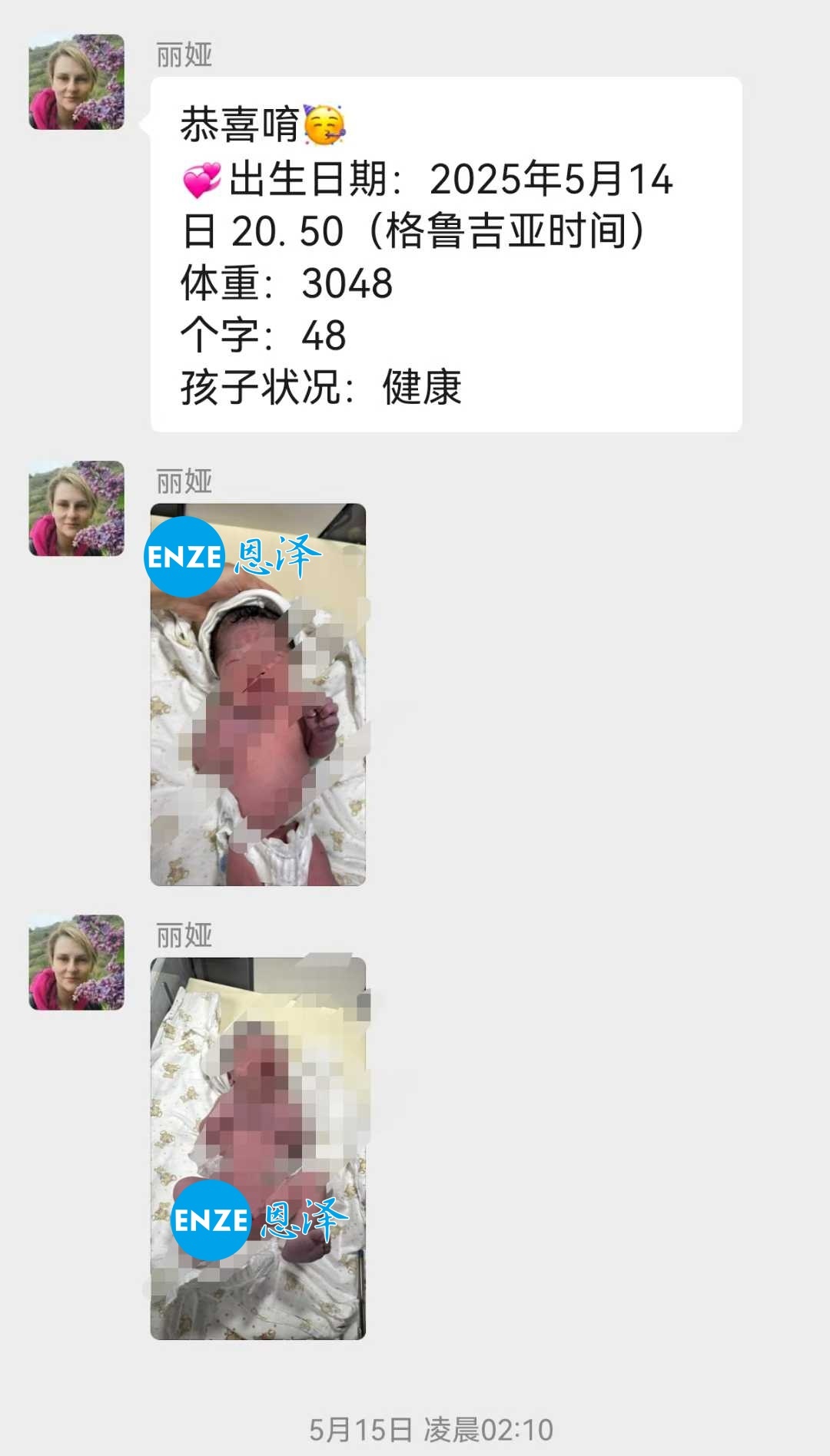 恩泽格鲁吉亚试管婴儿助孕宝宝顺利出生