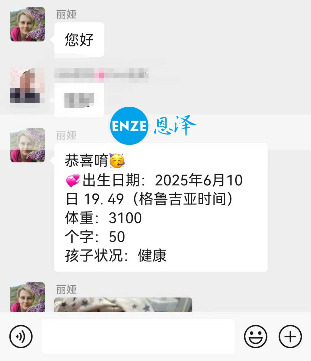 恩泽格鲁吉亚试管婴儿助孕宝宝顺利出生