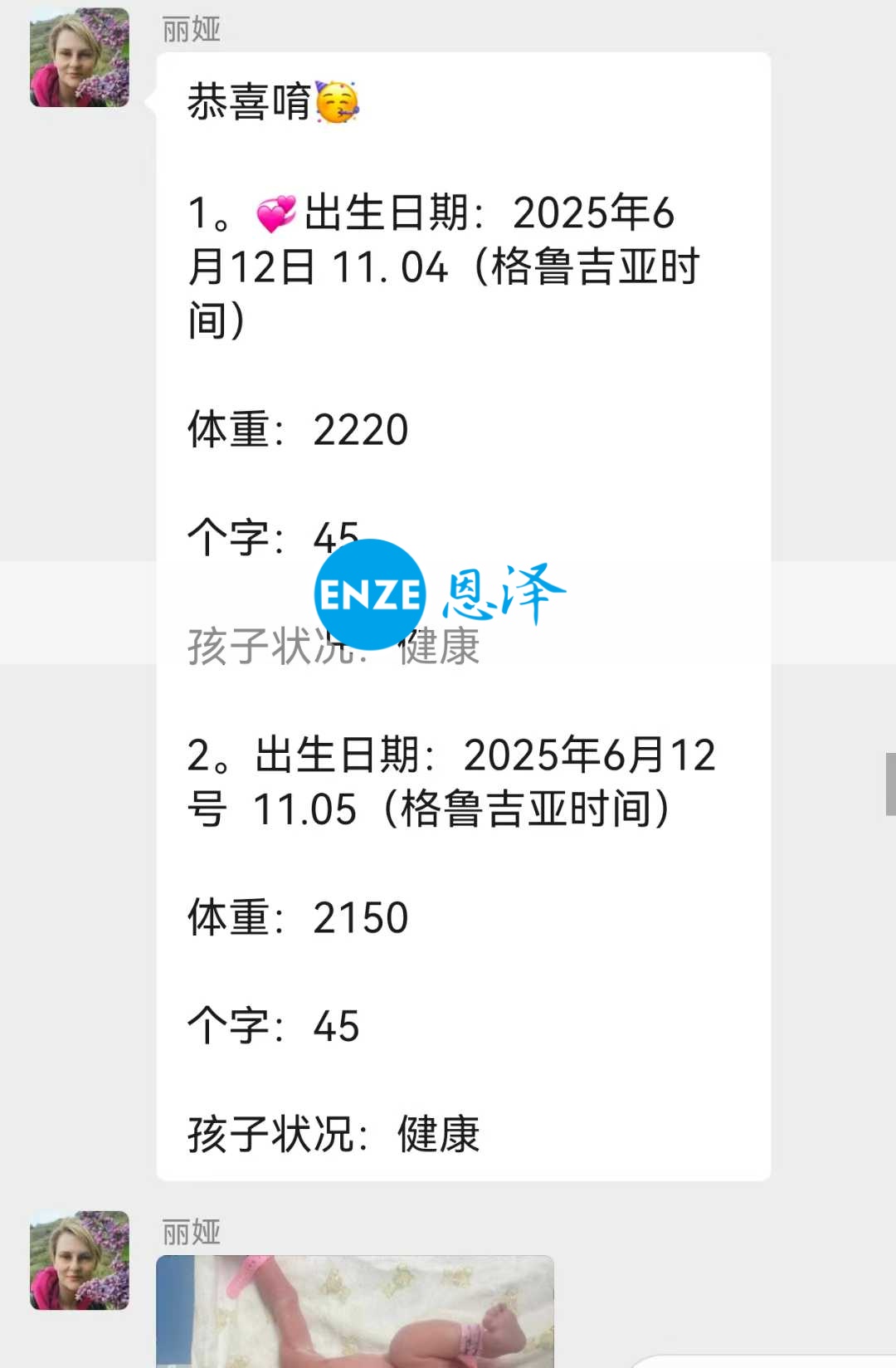 恩泽格鲁吉亚试管婴儿助孕宝宝顺利出生