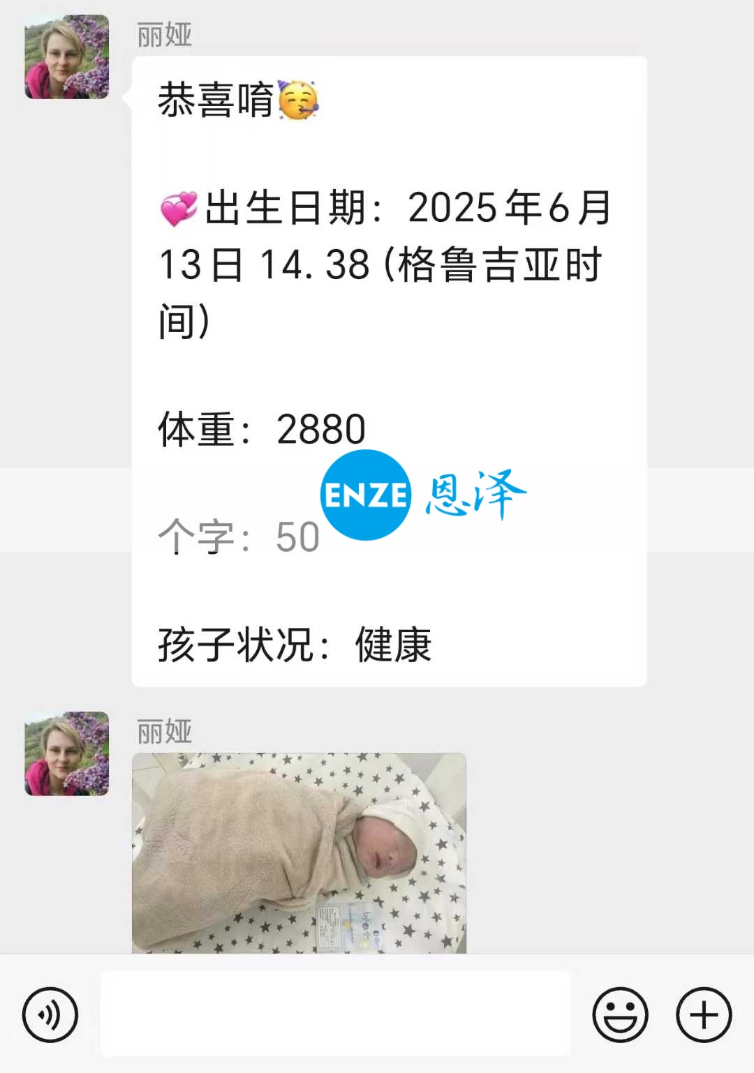 恩泽格鲁吉亚试管婴儿助孕宝宝顺利出生