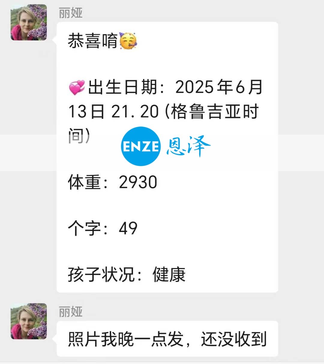 恩泽格鲁吉亚试管婴儿助孕宝宝顺利出生