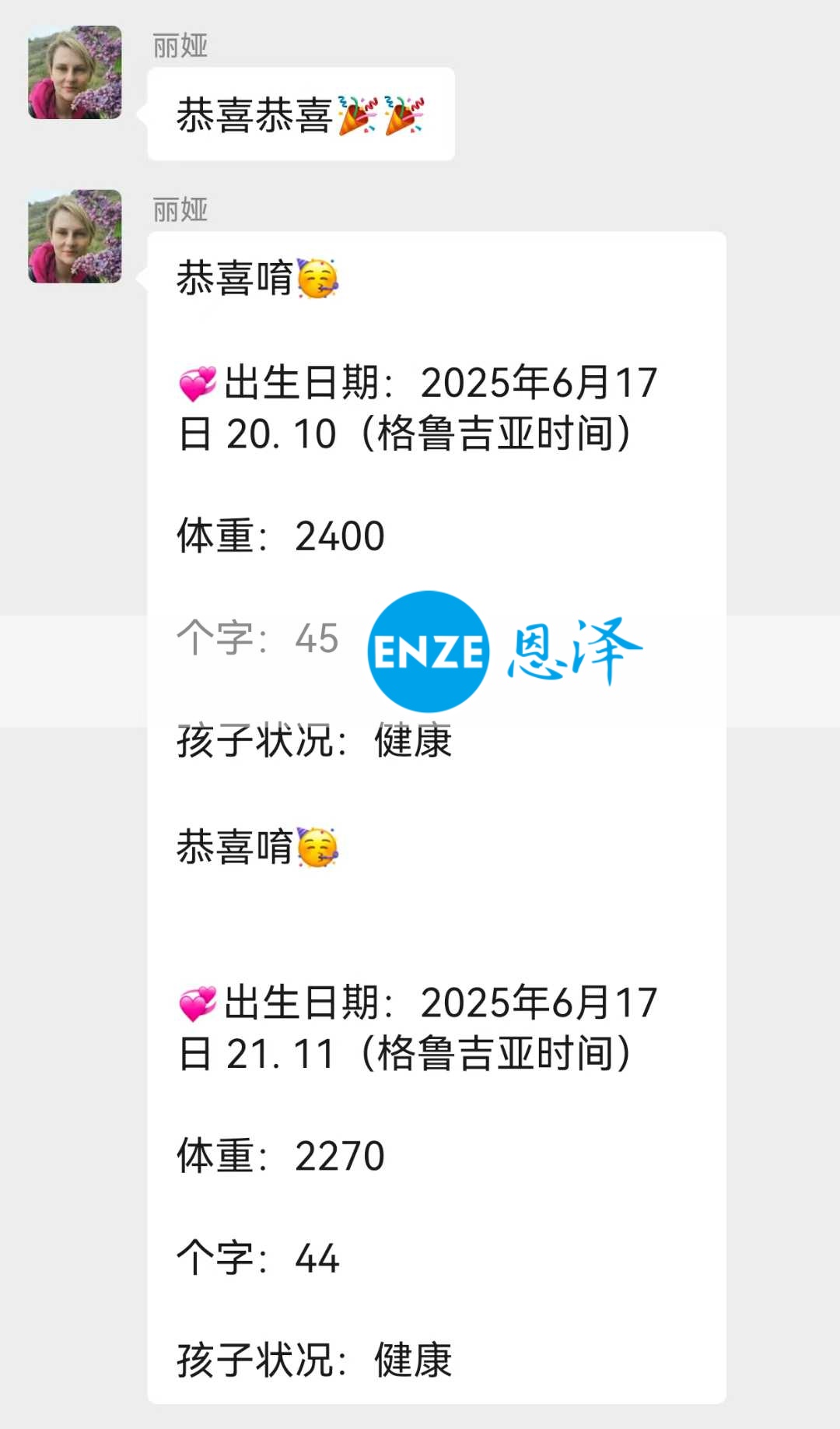 恩泽格鲁吉亚试管婴儿助孕宝宝顺利出生