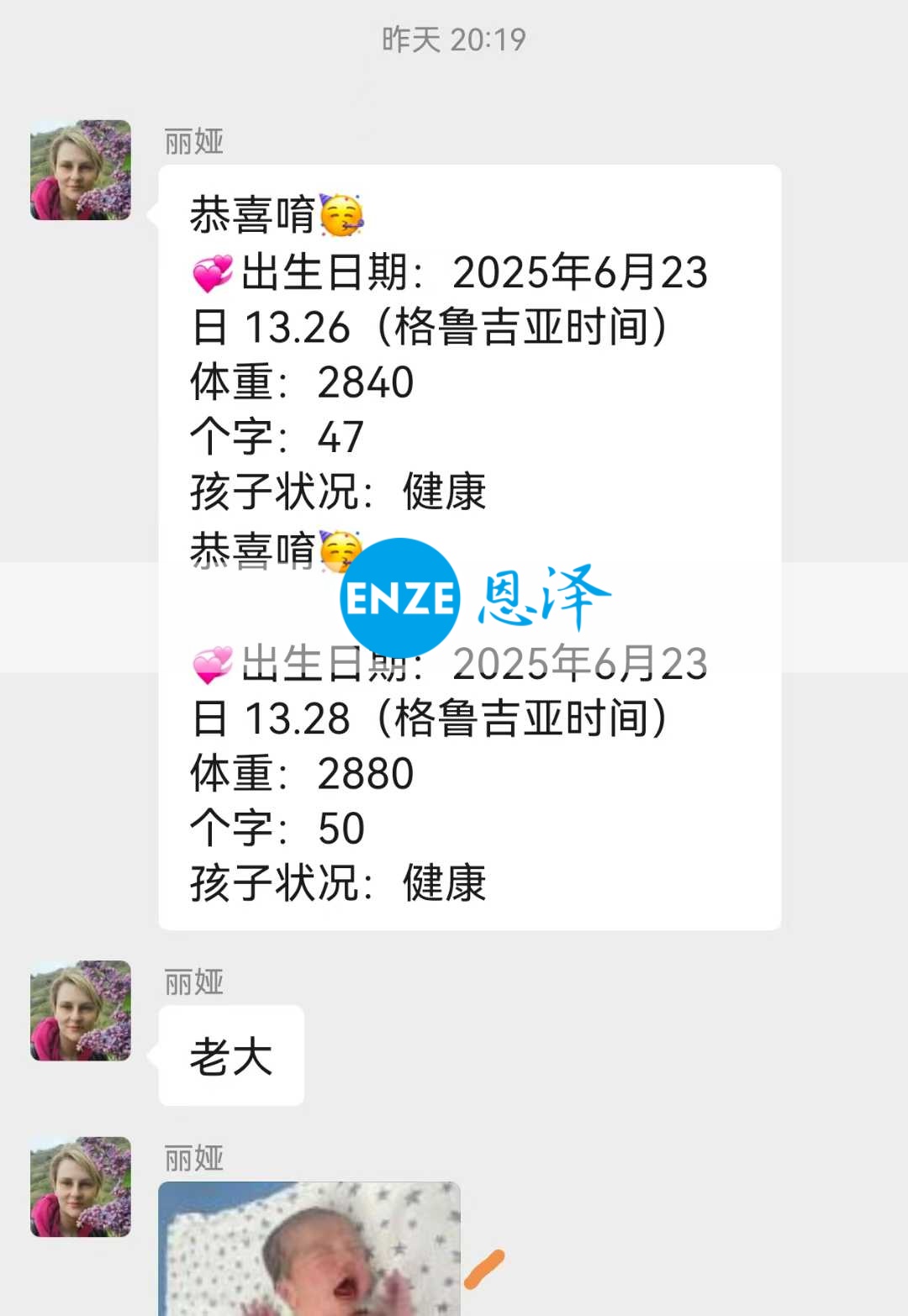 恩泽格鲁吉亚试管婴儿助孕宝宝顺利出生