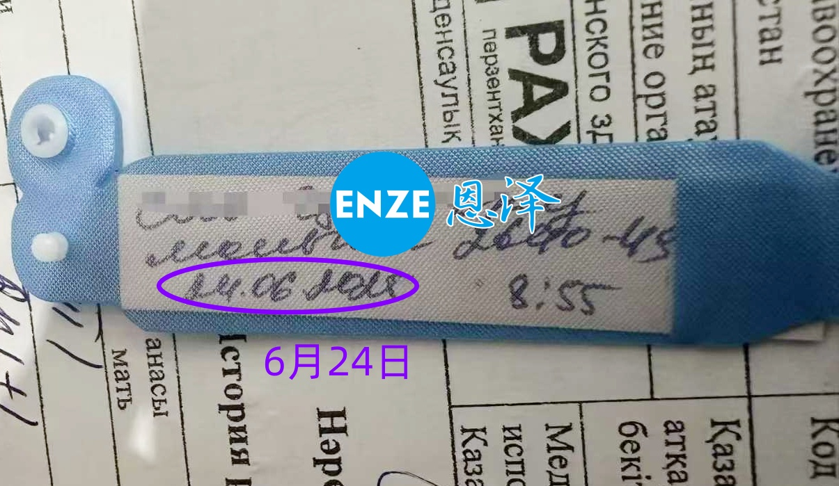 恩泽哈萨克斯坦试管婴儿助孕宝宝顺利出生