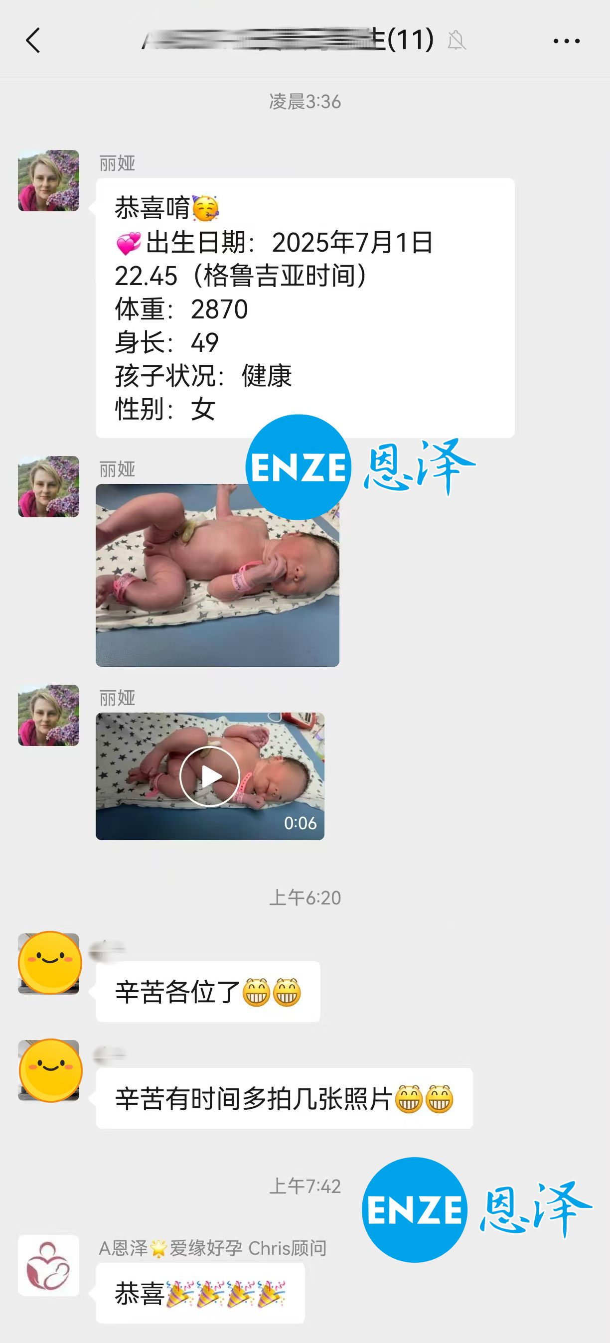 恩泽格鲁吉亚试管婴儿助孕宝宝顺利出生