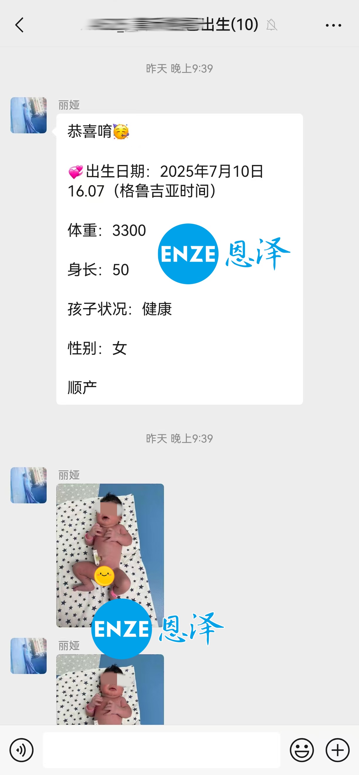 恩泽格鲁吉亚试管婴儿助孕宝宝顺利出生