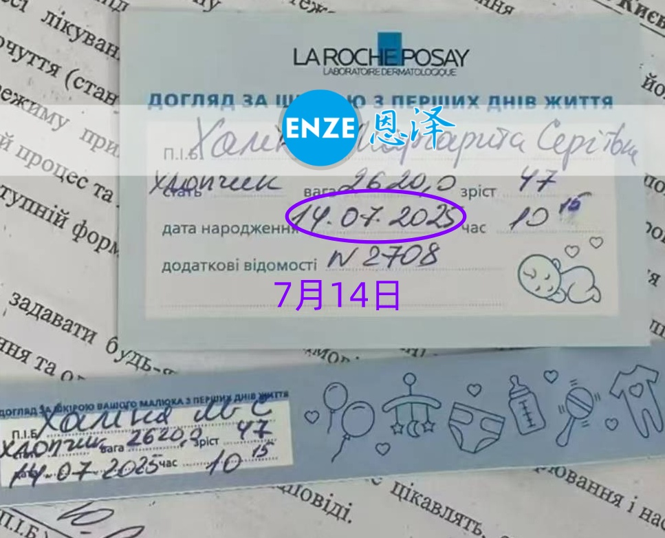 恩泽乌克兰试管婴儿助孕宝宝顺利出生