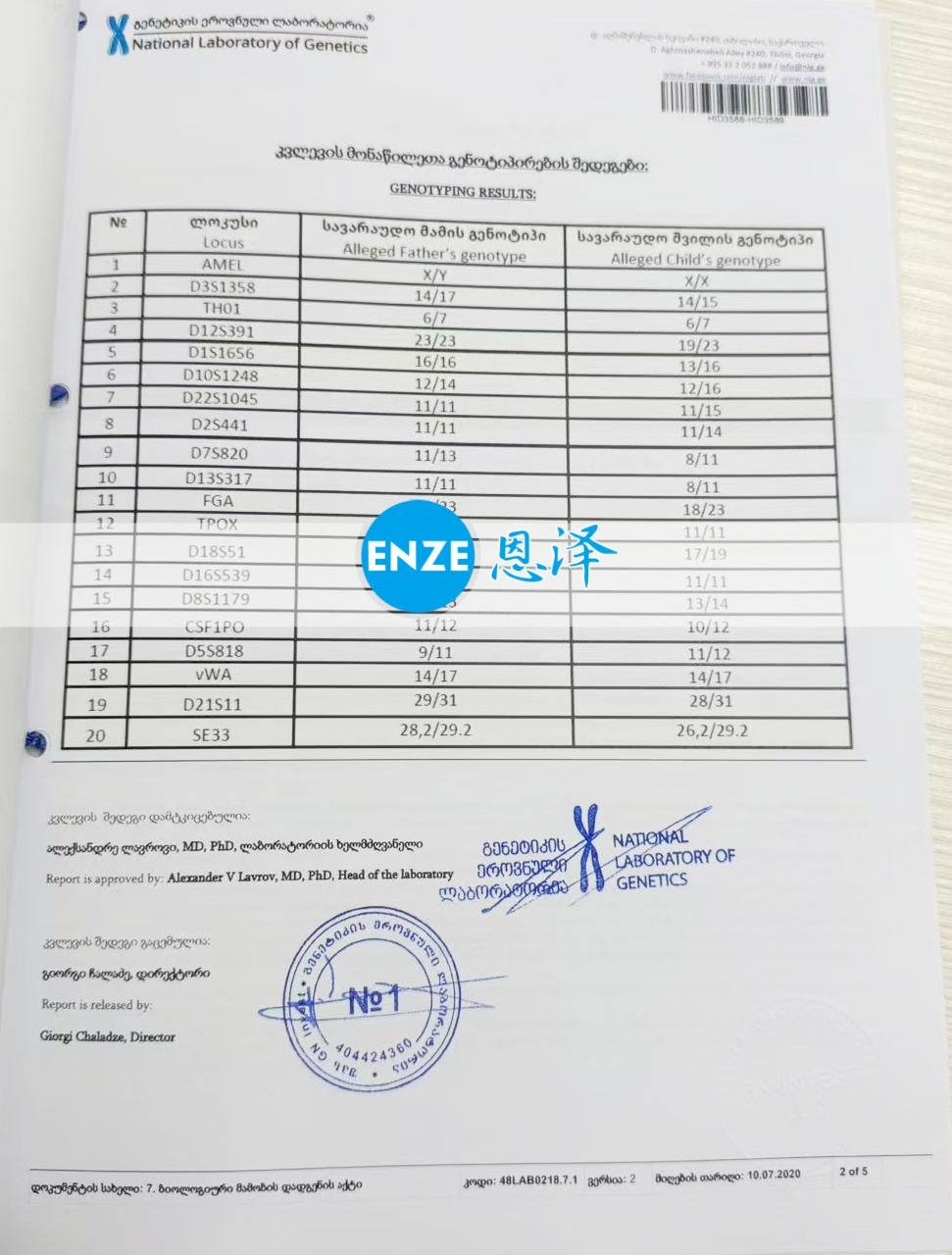 恩泽格鲁吉亚试管婴儿助孕亲子鉴定在线提交完成