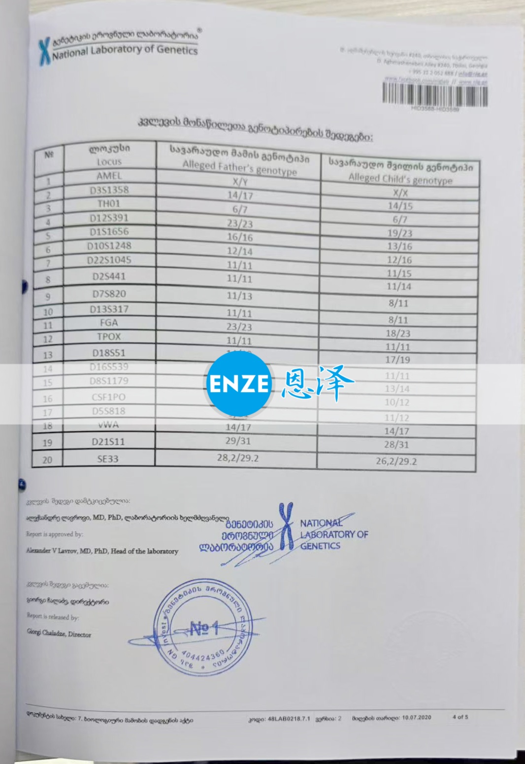 恩泽格鲁吉亚试管婴儿助孕亲子鉴定在线提交完成