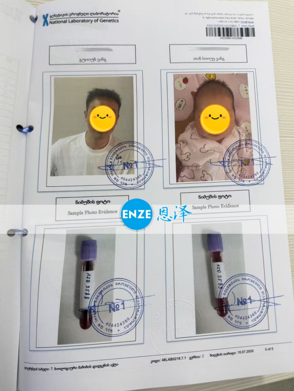 恩泽格鲁吉亚试管婴儿助孕亲子鉴定在线提交完成