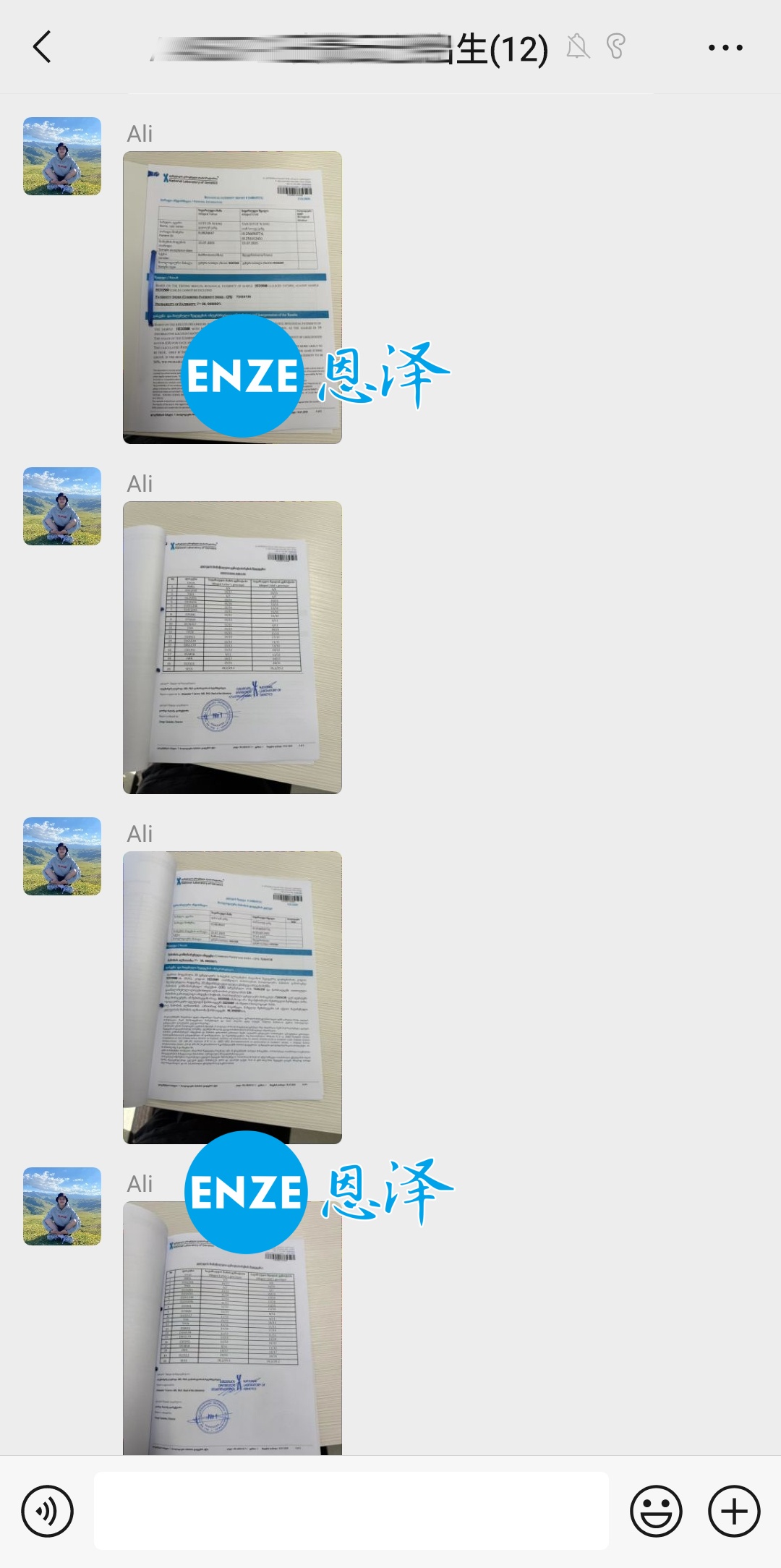 恩泽格鲁吉亚试管婴儿助孕亲子鉴定在线提交完成