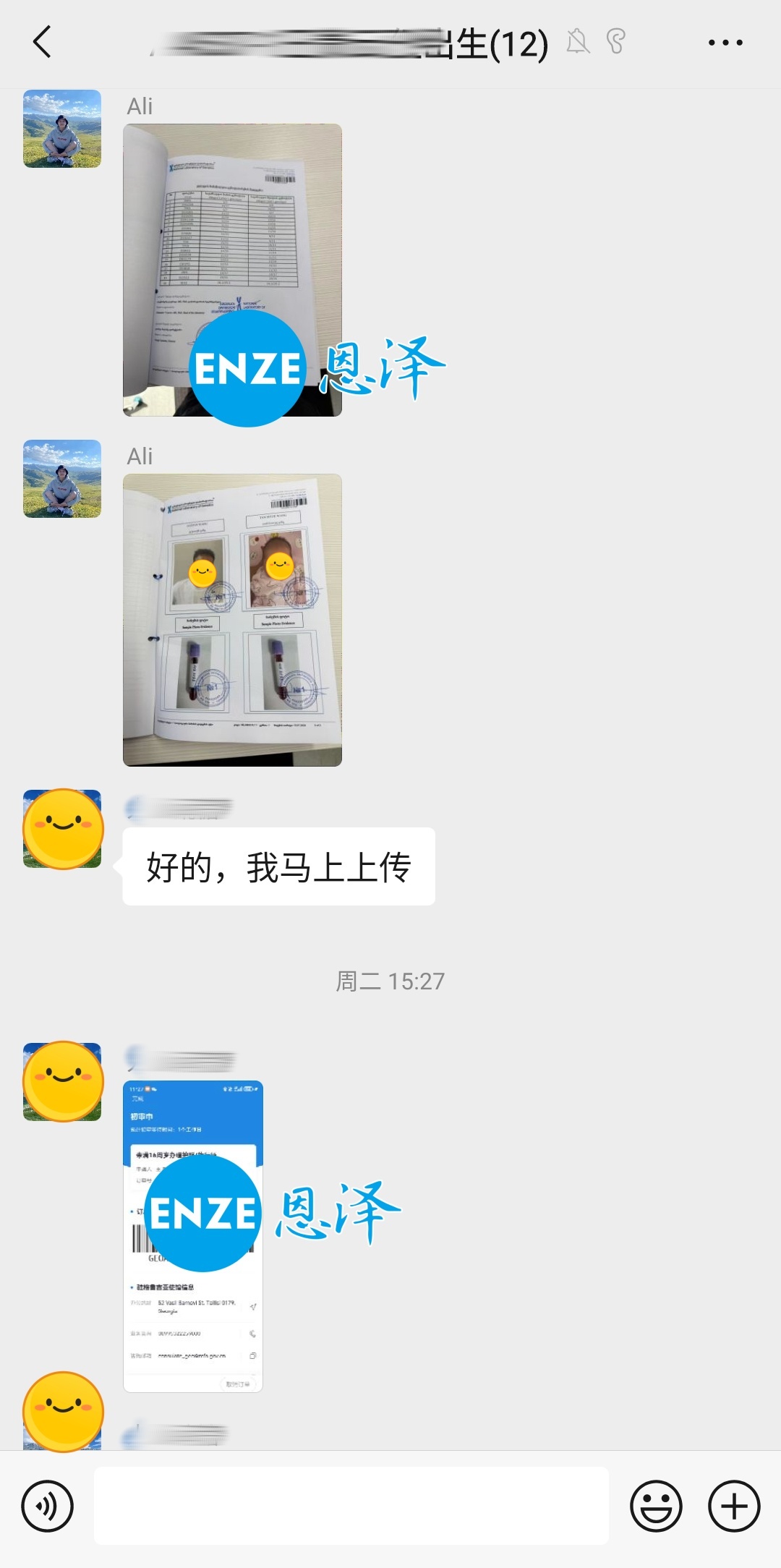 恩泽格鲁吉亚试管婴儿助孕亲子鉴定在线提交完成