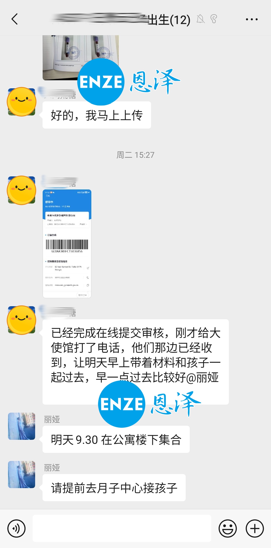 恩泽格鲁吉亚试管婴儿助孕亲子鉴定在线提交完成