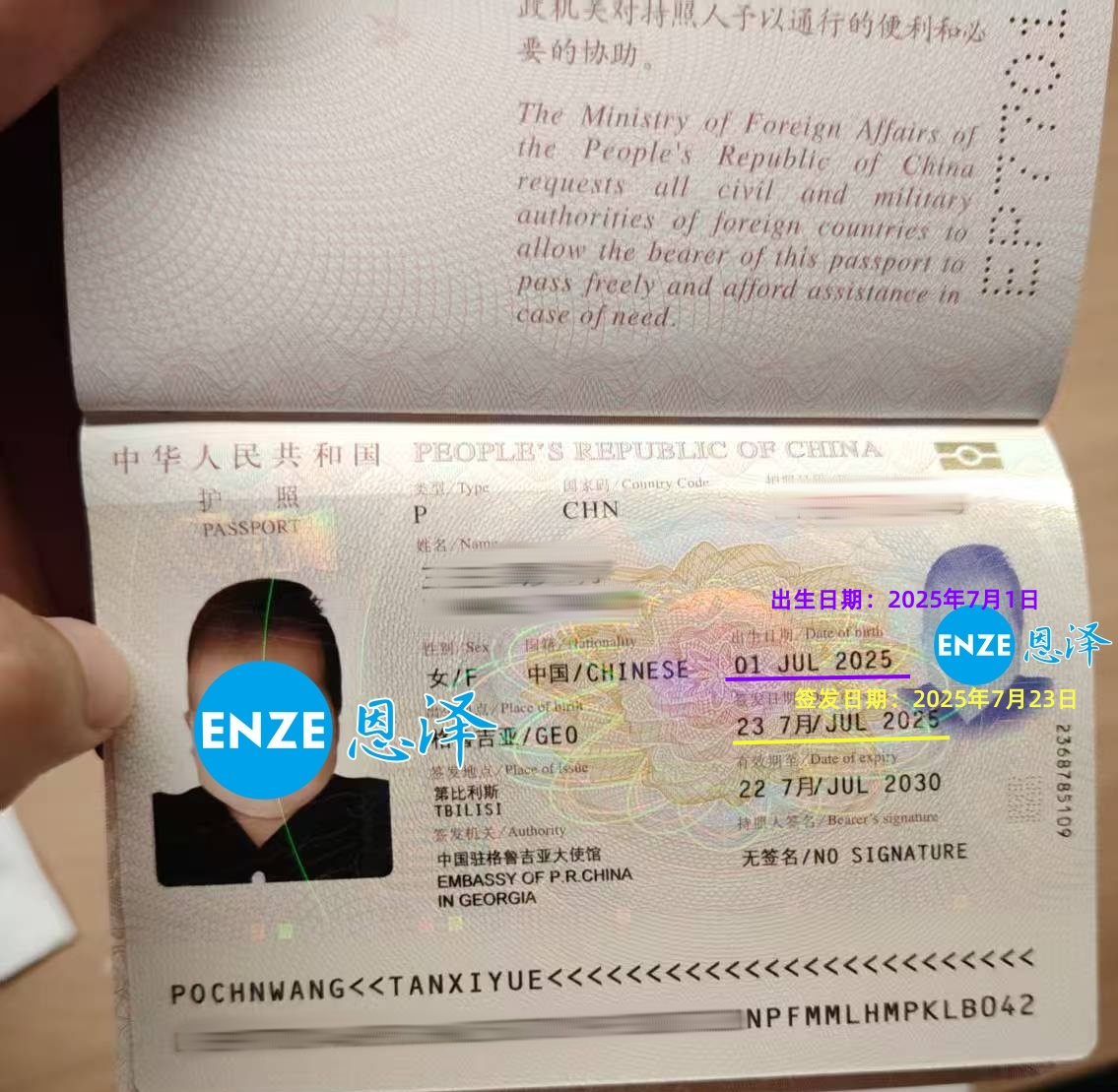 恩泽格鲁吉亚试管婴儿助孕宝宝出生不满一月，护照已到手