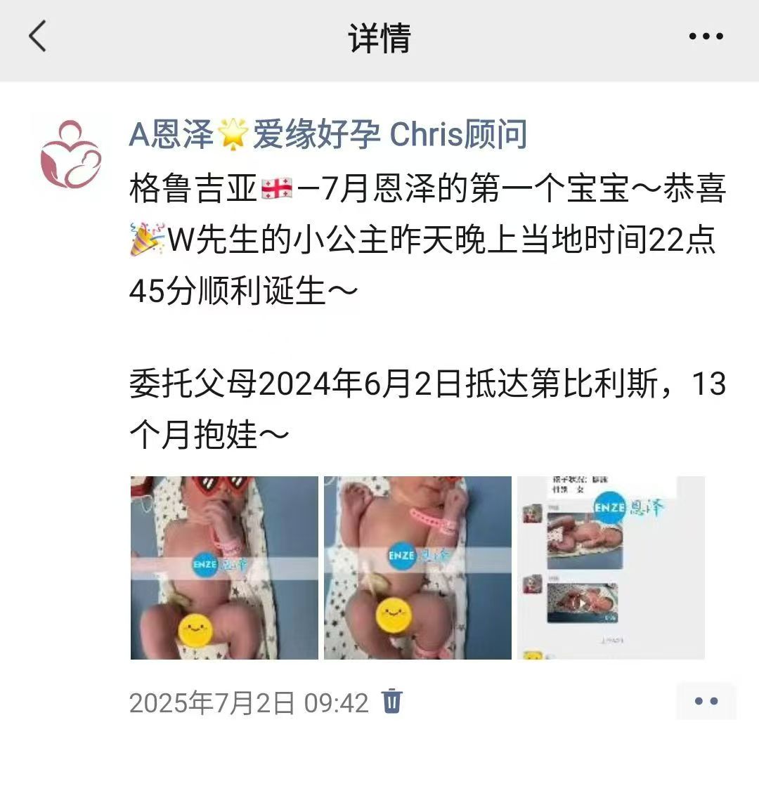 恩泽格鲁吉亚试管婴儿助孕宝宝出生不满一月，护照已到手