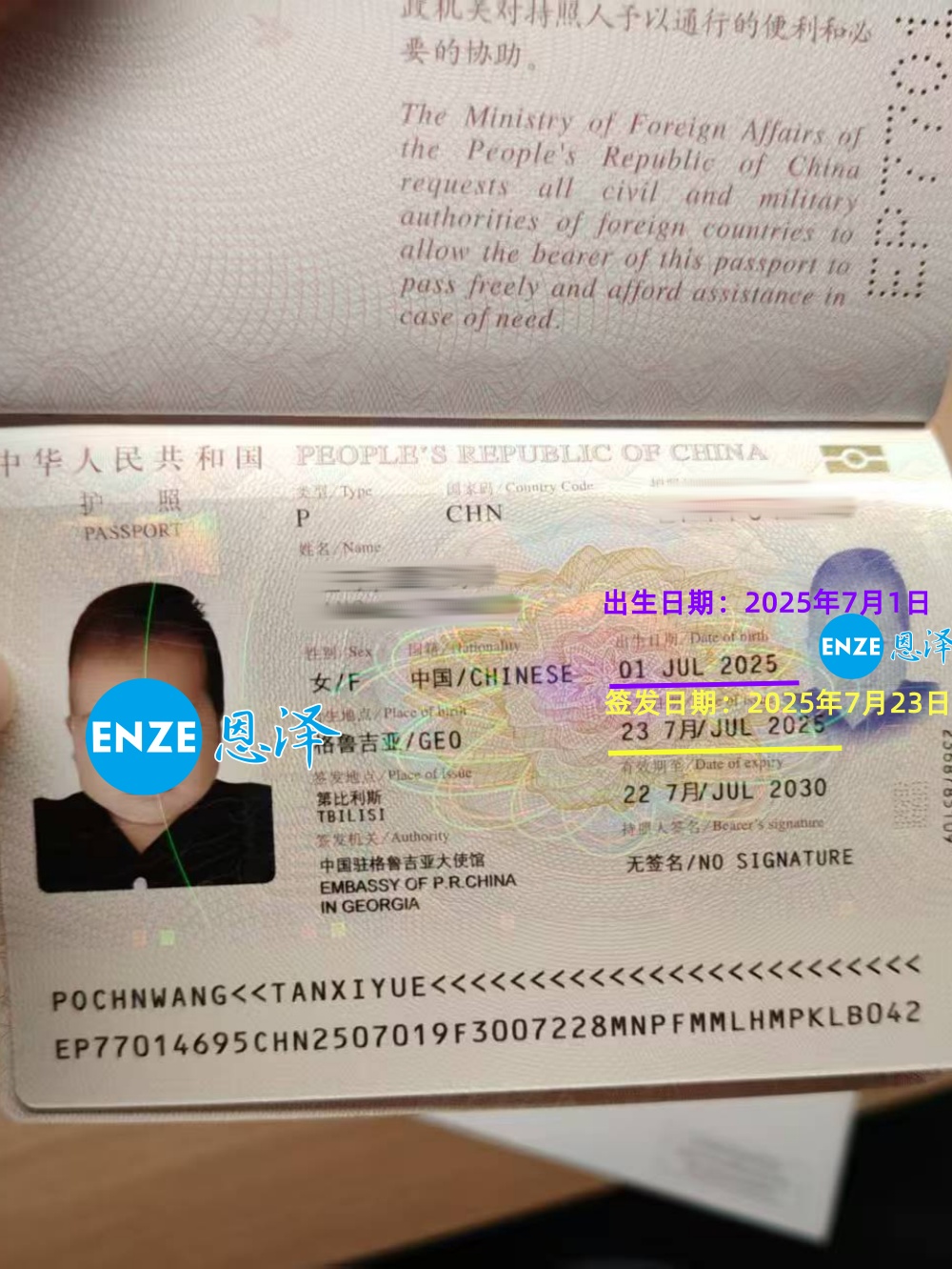 恩泽格鲁吉亚试管婴儿助孕宝宝出生不满一月，护照已到手