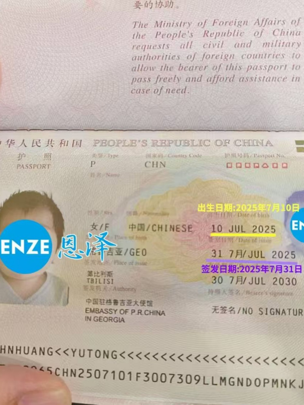 恩泽格鲁吉亚试管婴儿助孕宝宝出生不满一月，护照已到手
