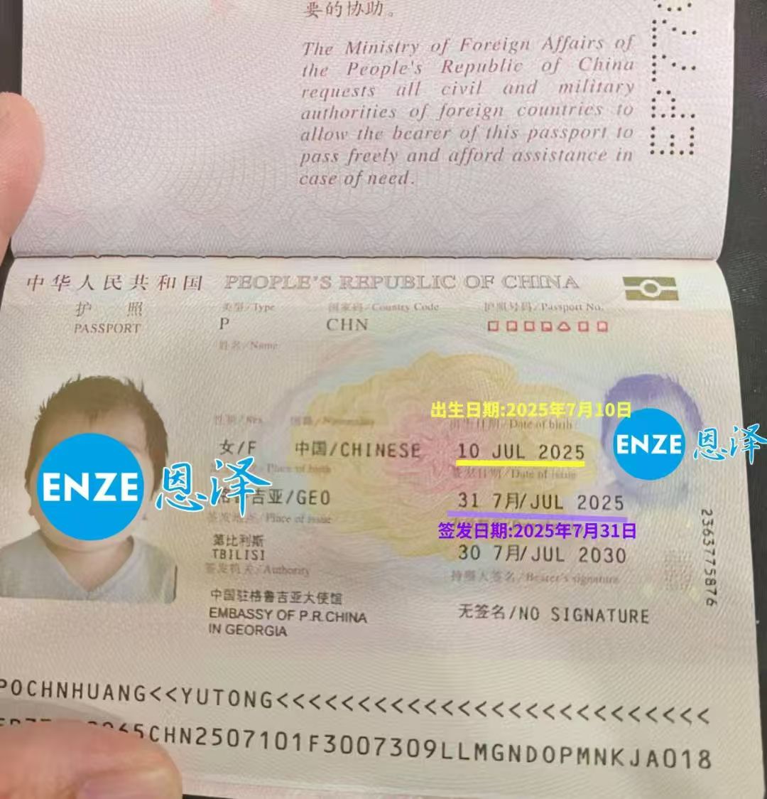 恩泽格鲁吉亚试管婴儿助孕宝宝出生不满一月，护照已到手