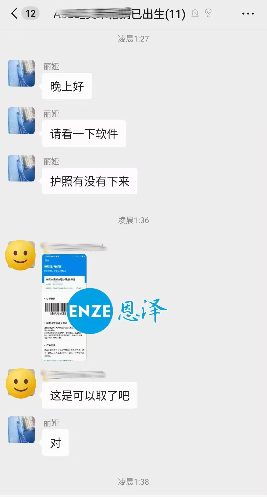 恩泽格鲁吉亚试管婴儿助孕宝宝出生不满一月，护照已到手