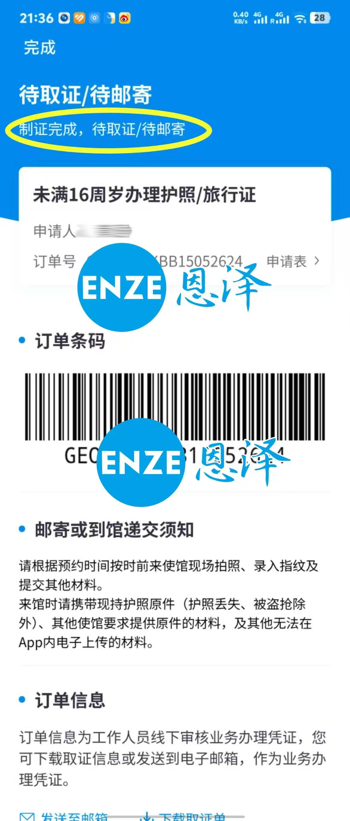 恩泽格鲁吉亚试管婴儿助孕宝宝出生不满一月，护照已到手